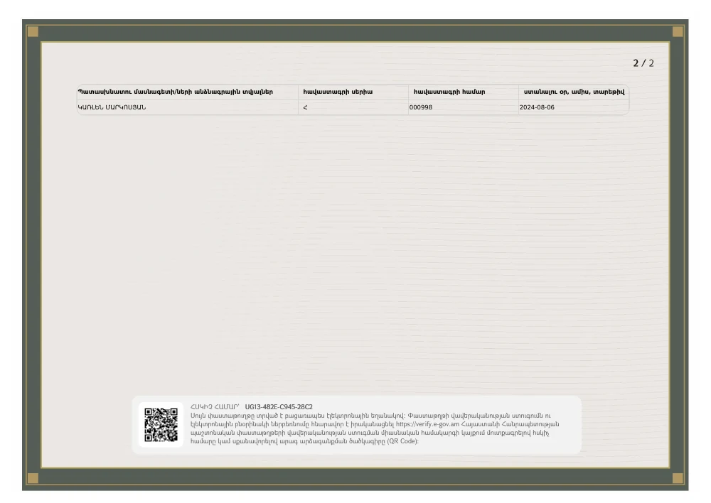 Ventilation insert ՔՊՆ-003244-06, page 2